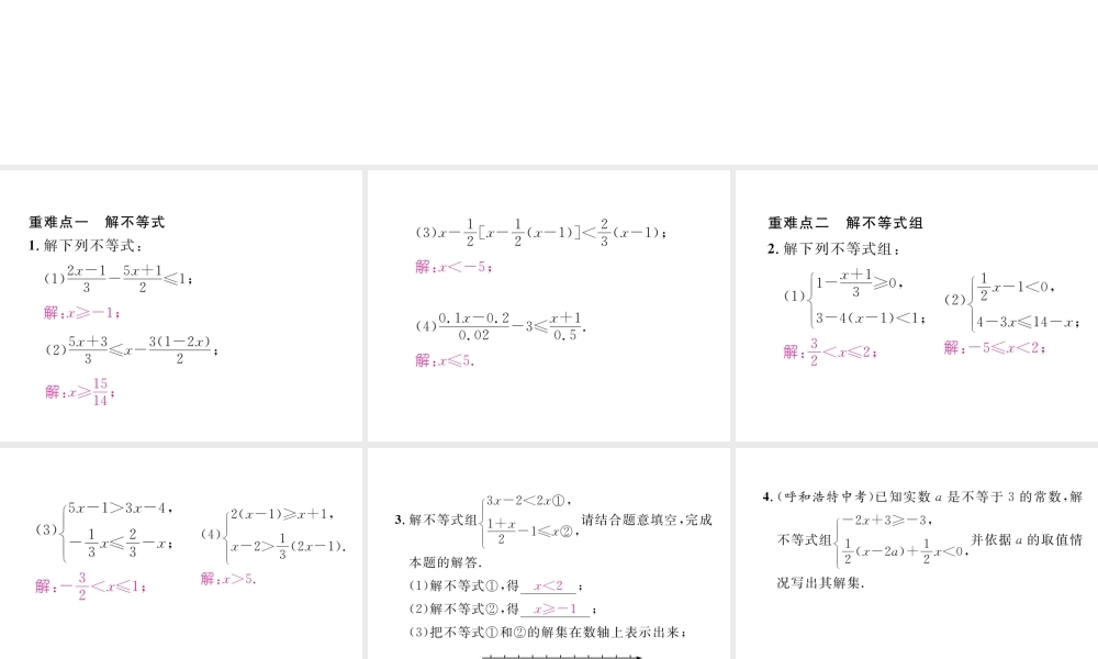 （黔西南专版）春七年级数学下册 第9章 不等式与不等式组本章重难点突破作业课件 （新版）新人教版-（新版）新人教版初中七年级下册数学课件