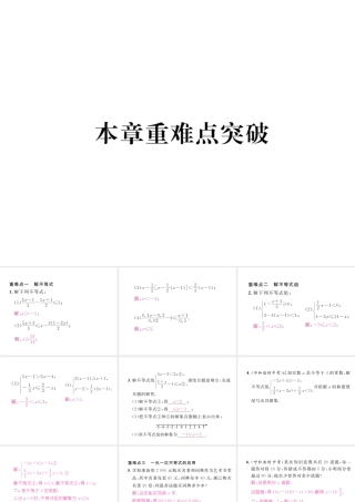 （黔西南专版）春七年级数学下册 第9章 不等式与不等式组本章重难点突破作业课件 （新版）新人教版-（新版）新人教版初中七年级下册数学课件