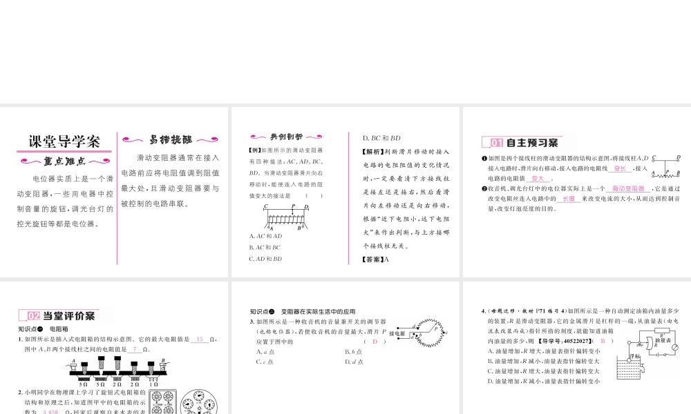 （黔西南地区）秋九年级物理全册 第16章 电压 电阻 第4节 变阻器 第2课时 变阻器的应用习题课件 （新版）新人教版-（新版）新人教版初中九年级全册物理课件