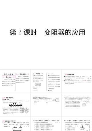 （黔西南地区）秋九年级物理全册 第16章 电压 电阻 第4节 变阻器 第2课时 变阻器的应用习题课件 （新版）新人教版-（新版）新人教版初中九年级全册物理课件