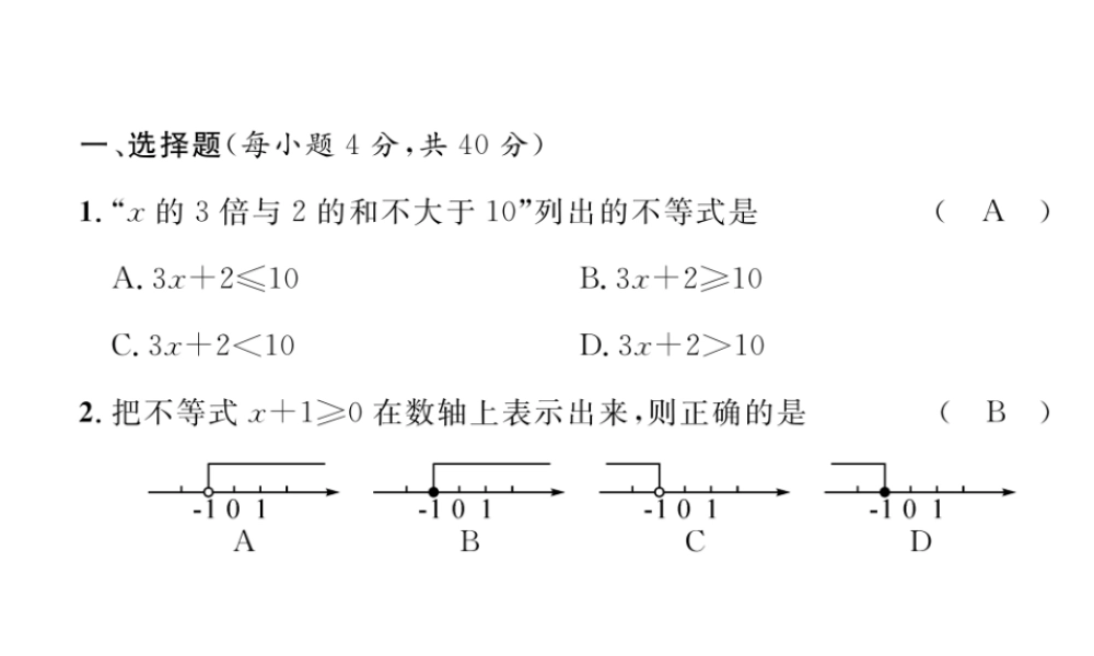 （黔西南专版）春七年级数学下册 第9章 不等式与不等式组达标测试卷作业课件 （新版）新人教版-（新版）新人教版初中七年级下册数学课件