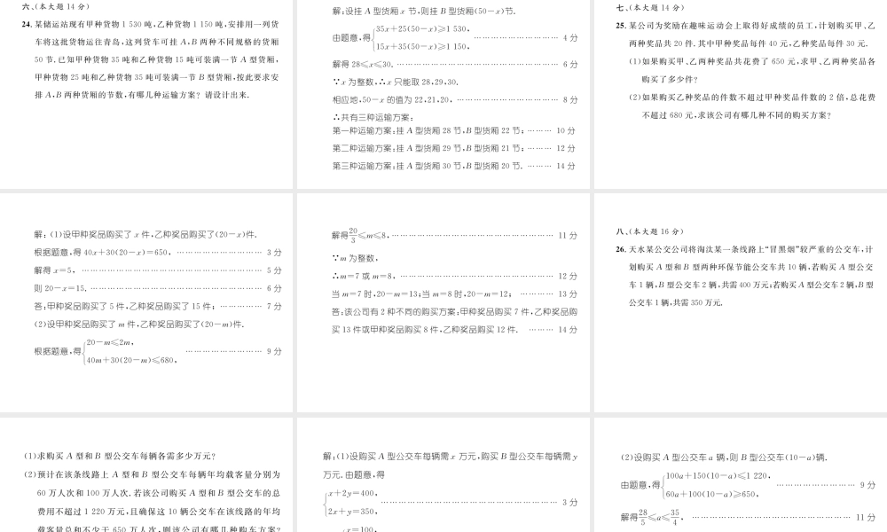 （黔西南专版）春七年级数学下册 第9章 不等式与不等式组达标测试卷作业课件 （新版）新人教版-（新版）新人教版初中七年级下册数学课件