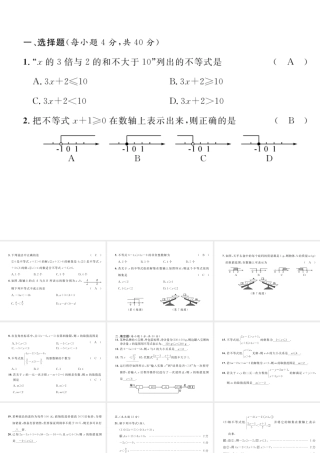 （黔西南专版）春七年级数学下册 第9章 不等式与不等式组达标测试卷作业课件 （新版）新人教版-（新版）新人教版初中七年级下册数学课件