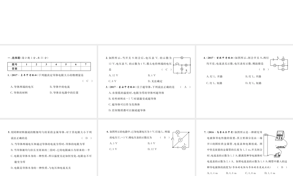 （黔西南地区）秋九年级物理全册 第16章 电压 电阻达标测试卷课件 （新版）新人教版-（新版）新人教版初中九年级全册物理课件