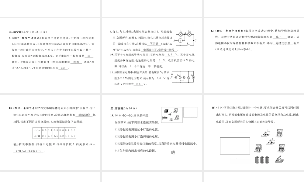 （黔西南地区）秋九年级物理全册 第16章 电压 电阻达标测试卷课件 （新版）新人教版-（新版）新人教版初中九年级全册物理课件