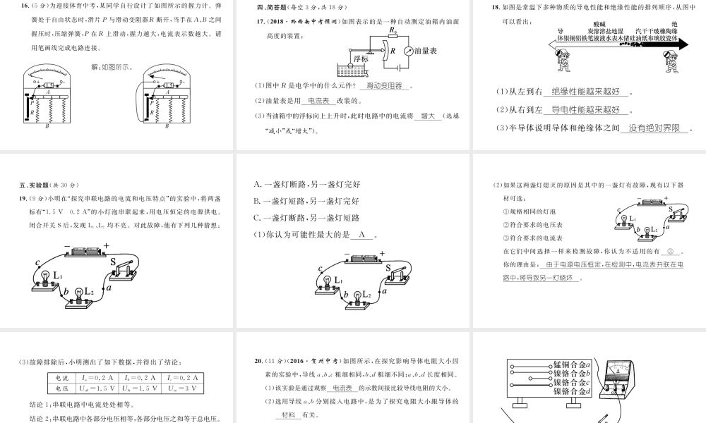 （黔西南地区）秋九年级物理全册 第16章 电压 电阻达标测试卷课件 （新版）新人教版-（新版）新人教版初中九年级全册物理课件
