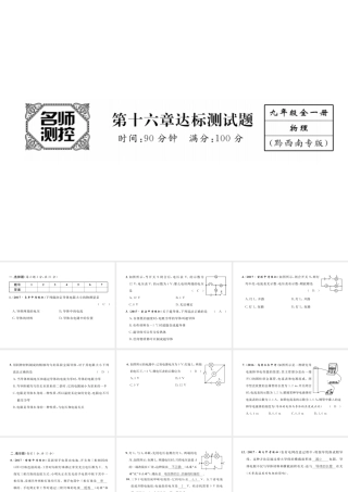 （黔西南地区）秋九年级物理全册 第16章 电压 电阻达标测试卷课件 （新版）新人教版-（新版）新人教版初中九年级全册物理课件