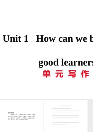 （黄冈专用）秋九年级英语全册 Unit 1 How can we become good learners写作习题讲评课件 （新版）人教新目标版-（新版）人教新目标版初中九年级全册英语课件