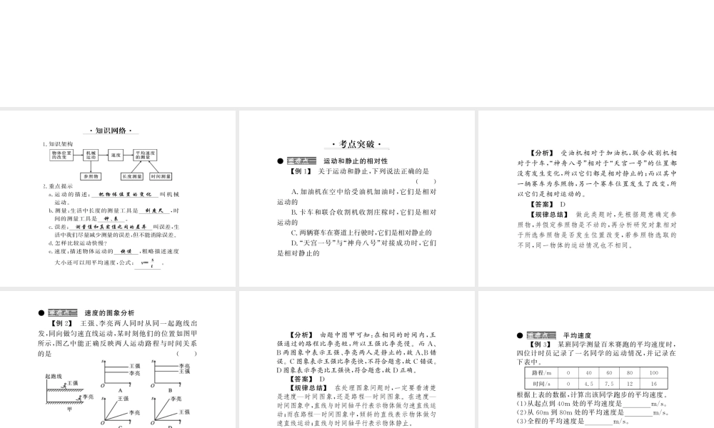 （黔东南专版）八年级物理上册 1 机械运动整理与复习课件 （新版）新人教版-（新版）新人教版初中八年级上册物理课件