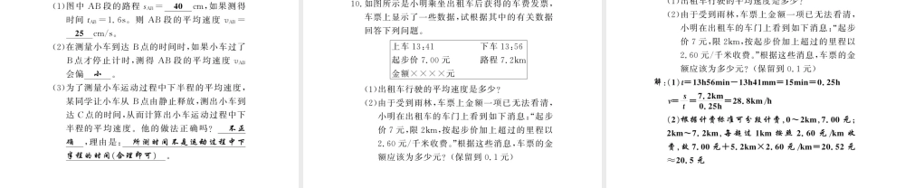 （黔东南专版）八年级物理上册 1 机械运动整理与复习课件 （新版）新人教版-（新版）新人教版初中八年级上册物理课件