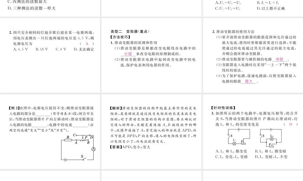 （黔西南地区）秋九年级物理全册 第16章 电压 电阻重难点、易错点突破方法技巧课件 （新版）新人教版-（新版）新人教版初中九年级全册物理课件
