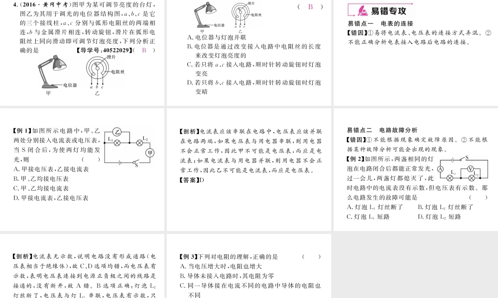 （黔西南地区）秋九年级物理全册 第16章 电压 电阻重难点、易错点突破方法技巧课件 （新版）新人教版-（新版）新人教版初中九年级全册物理课件