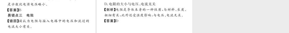 （黔西南地区）秋九年级物理全册 第16章 电压 电阻重难点、易错点突破方法技巧课件 （新版）新人教版-（新版）新人教版初中九年级全册物理课件