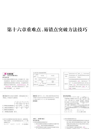 （黔西南地区）秋九年级物理全册 第16章 电压 电阻重难点、易错点突破方法技巧课件 （新版）新人教版-（新版）新人教版初中九年级全册物理课件