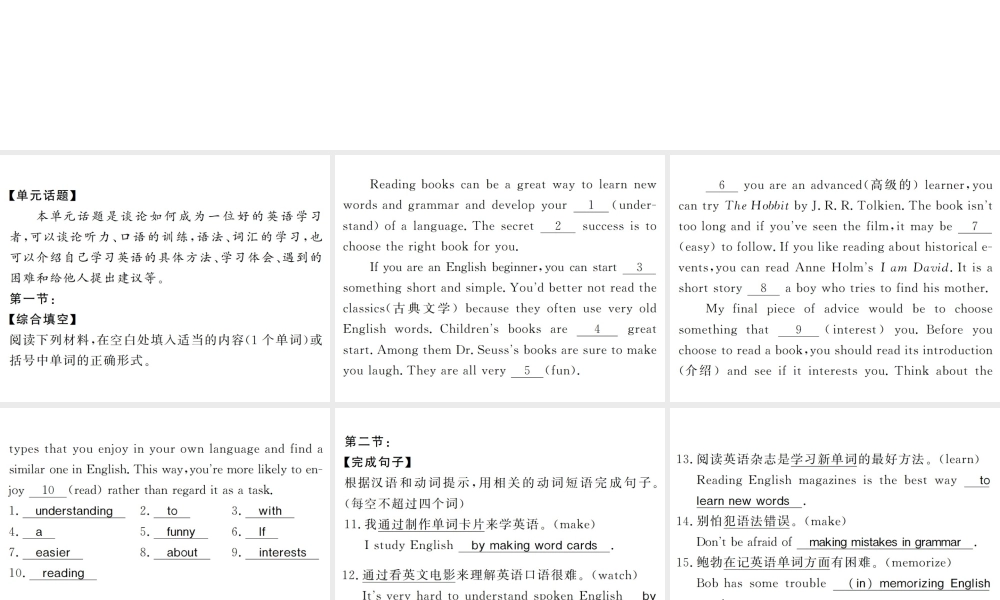 （黄冈专用）秋九年级英语全册 Unit 1 How can we become good learners写作小专题习题课件 （新版）人教新目标版-（新版）人教新目标版初中九年级全册英语课件