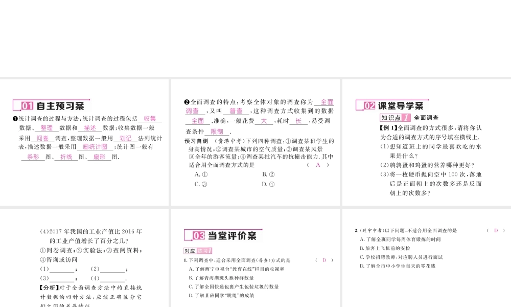 （黔西南专版）春七年级数学下册 第10章 数据的收集整理与描述 10.1 统计调查 第1课时 全面调查作业课件 （新版）新人教版-（新版）新人教版初中七年级下册数学课件