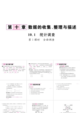 （黔西南专版）春七年级数学下册 第10章 数据的收集整理与描述 10.1 统计调查 第1课时 全面调查作业课件 （新版）新人教版-（新版）新人教版初中七年级下册数学课件