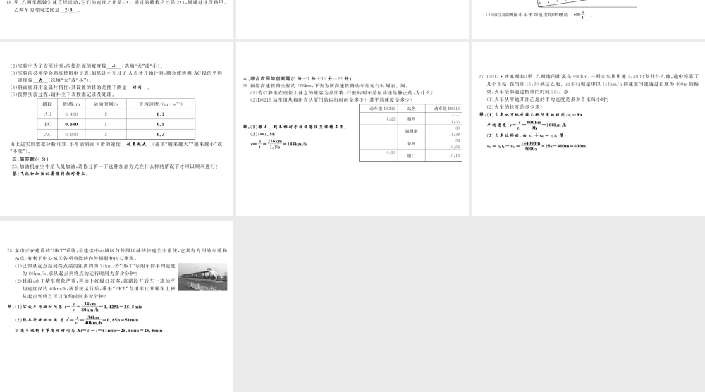 （黔东南专版）八年级物理上册 1 机械运动综合测评卷课件 （新版）新人教版-（新版）新人教版初中八年级上册物理课件