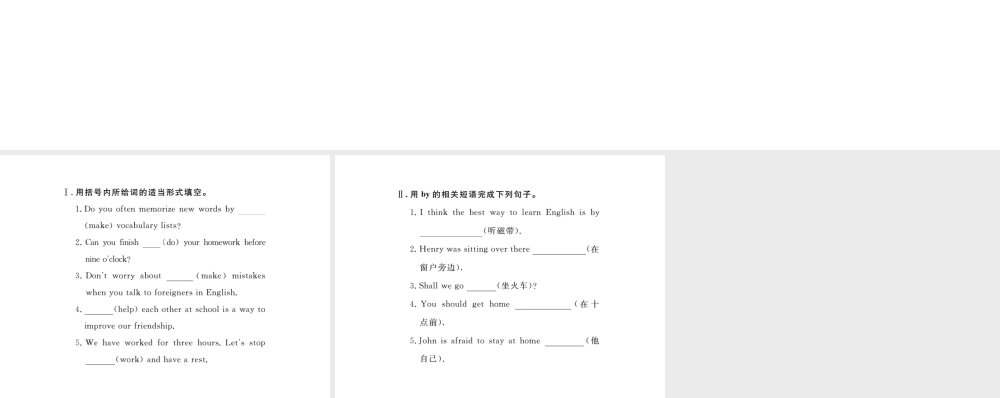 （黄冈专用）秋九年级英语全册 Unit 1 How can we become good learners语法习题讲评课件 （新版）人教新目标版-（新版）人教新目标版初中九年级全册英语课件
