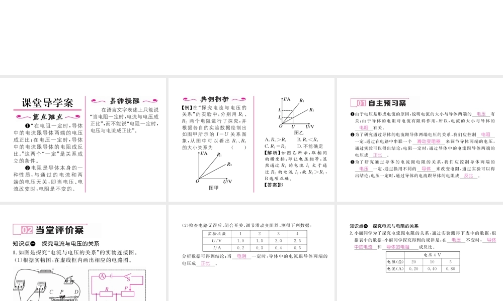 （黔西南地区）秋九年级物理全册 第17章 欧姆定律 第1节 电流与电压和电阻的关系习题课件 （新版）新人教版-（新版）新人教版初中九年级全册物理课件