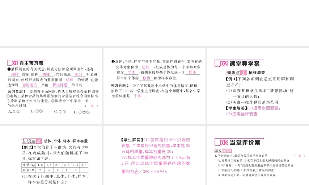 （黔西南专版）春七年级数学下册 第10章 数据的收集整理与描述 10.1 统计调查 第2课时 抽样调查作业课件 （新版）新人教版-（新版）新人教版初中七年级下册数学课件