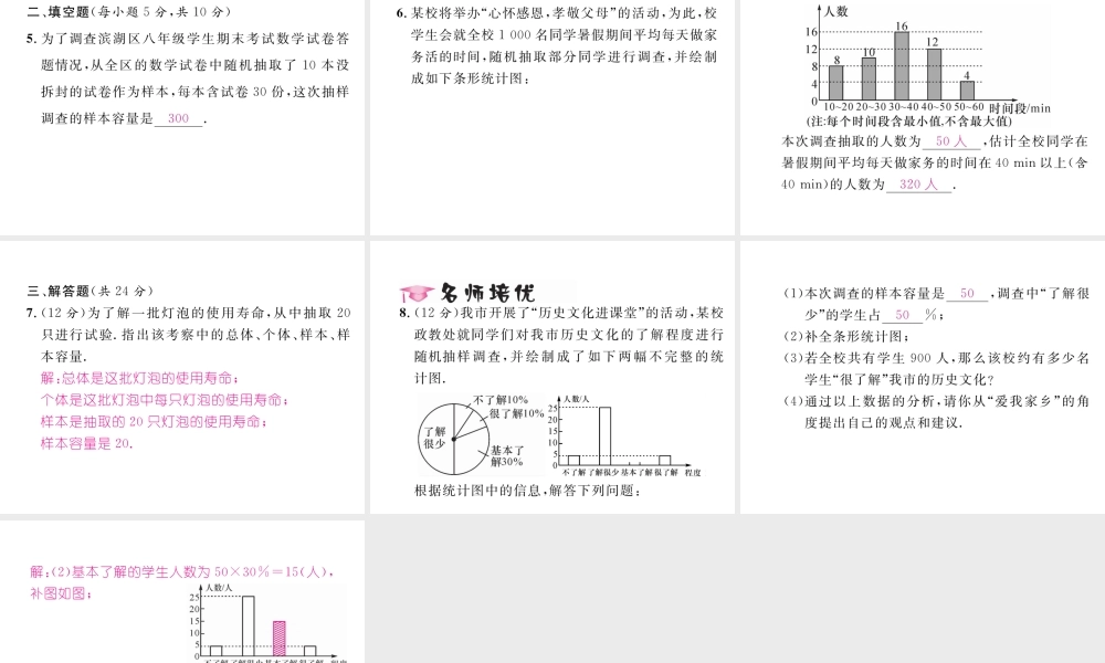 （黔西南专版）春七年级数学下册 第10章 数据的收集整理与描述 10.1 统计调查 第2课时 抽样调查作业课件 （新版）新人教版-（新版）新人教版初中七年级下册数学课件