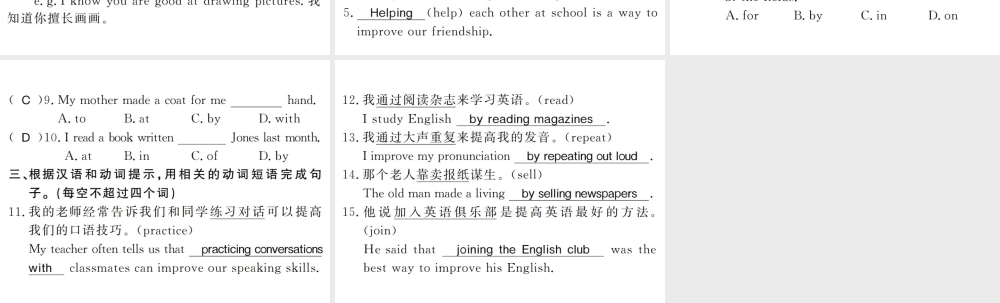 （黄冈专用）秋九年级英语全册 Unit 1 How can we become good learners语法小专题习题课件 （新版）人教新目标版-（新版）人教新目标版初中九年级全册英语课件