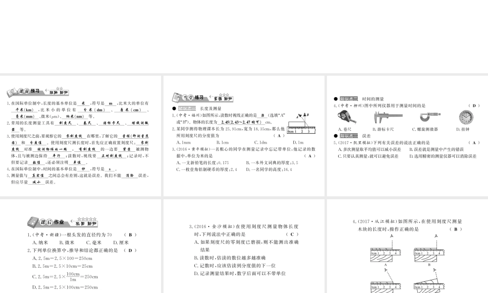 （黔东南专版）八年级物理上册 1.1 长度和时间的测量习题课件 （新版）新人教版-（新版）新人教版初中八年级上册物理课件