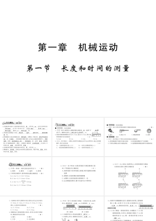 （黔东南专版）八年级物理上册 1.1 长度和时间的测量习题课件 （新版）新人教版-（新版）新人教版初中八年级上册物理课件