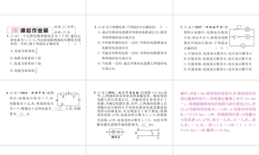 （黔西南地区）秋九年级物理全册 第17章 欧姆定律 第2节 欧姆定律习题课件 （新版）新人教版-（新版）新人教版初中九年级全册物理课件