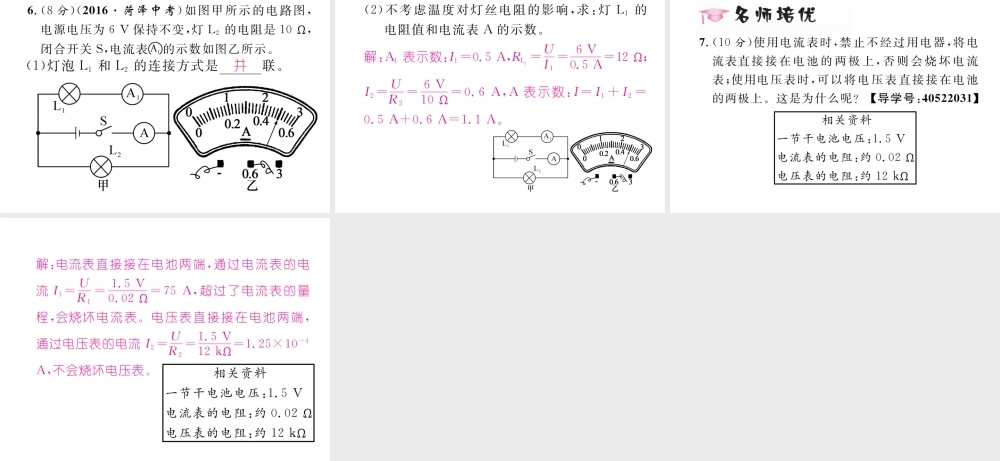 （黔西南地区）秋九年级物理全册 第17章 欧姆定律 第2节 欧姆定律习题课件 （新版）新人教版-（新版）新人教版初中九年级全册物理课件