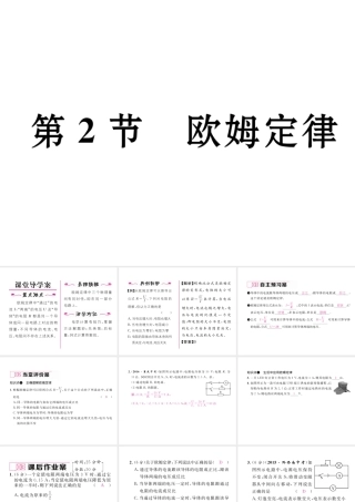 （黔西南地区）秋九年级物理全册 第17章 欧姆定律 第2节 欧姆定律习题课件 （新版）新人教版-（新版）新人教版初中九年级全册物理课件