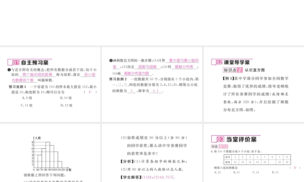（黔西南专版）春七年级数学下册 第10章 数据的收集整理与描述 10.2 直方图作业课件 （新版）新人教版-（新版）新人教版初中七年级下册数学课件