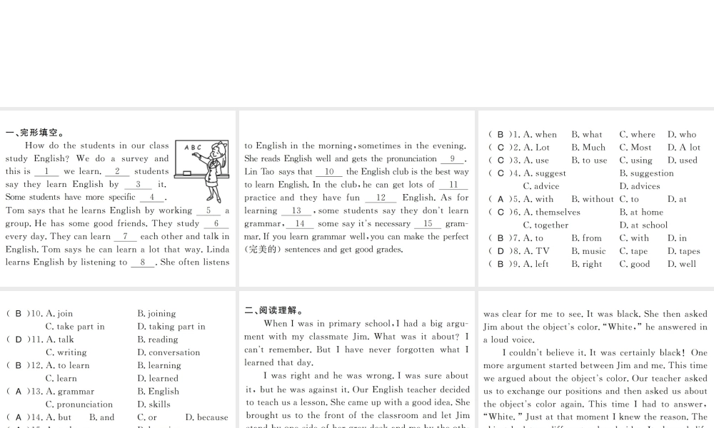 （黄冈专用）秋九年级英语全册 Unit 1 How can we become good learners阅读输入与运用习题课件 （新版）人教新目标版-（新版）人教新目标版初中九年级全册英语课件