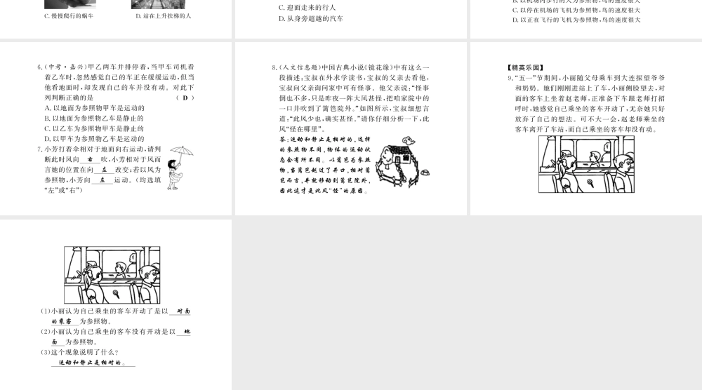 （黔东南专版）八年级物理上册 1.2 运动的描述习题课件 （新版）新人教版-（新版）新人教版初中八年级上册物理课件