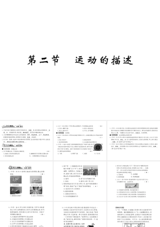（黔东南专版）八年级物理上册 1.2 运动的描述习题课件 （新版）新人教版-（新版）新人教版初中八年级上册物理课件