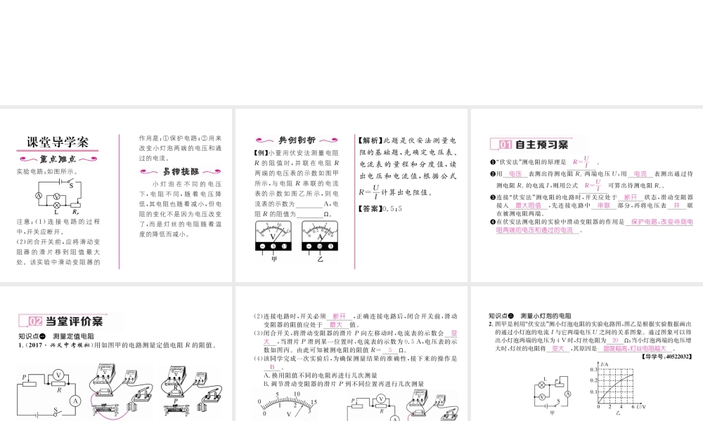 （黔西南地区）秋九年级物理全册 第17章 欧姆定律 第3节 电阻的测量习题课件 （新版）新人教版-（新版）新人教版初中九年级全册物理课件