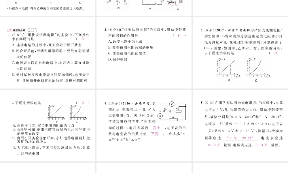 （黔西南地区）秋九年级物理全册 第17章 欧姆定律 第3节 电阻的测量习题课件 （新版）新人教版-（新版）新人教版初中九年级全册物理课件