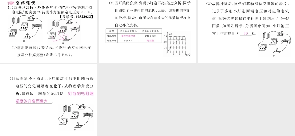 （黔西南地区）秋九年级物理全册 第17章 欧姆定律 第3节 电阻的测量习题课件 （新版）新人教版-（新版）新人教版初中九年级全册物理课件