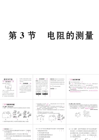 （黔西南地区）秋九年级物理全册 第17章 欧姆定律 第3节 电阻的测量习题课件 （新版）新人教版-（新版）新人教版初中九年级全册物理课件