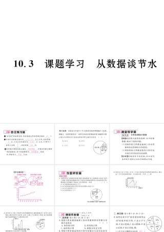 （黔西南专版）春七年级数学下册 第10章 数据的收集整理与描述 10.3 课题学习 从数据谈节水作业课件 （新版）新人教版-（新版）新人教版初中七年级下册数学课件