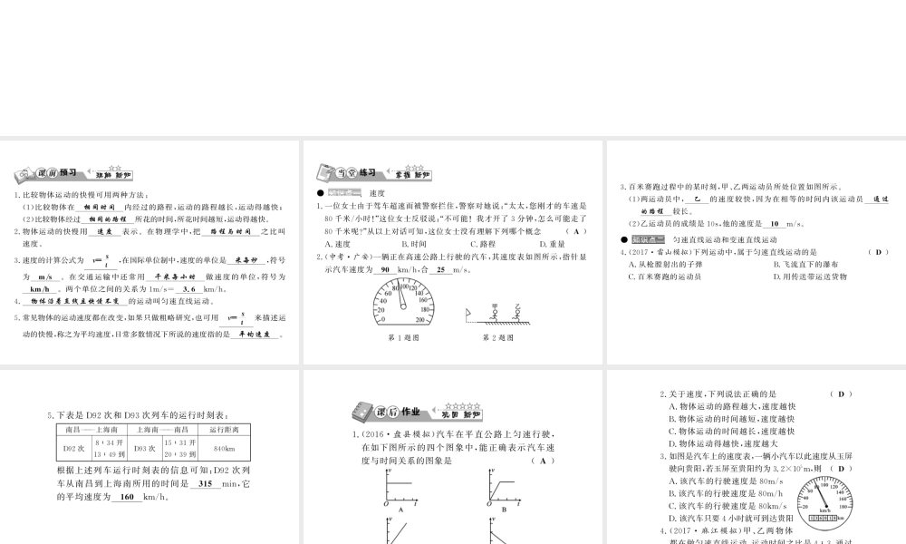 （黔东南专版）八年级物理上册 1.3 运动的快慢习题课件 （新版）新人教版-（新版）新人教版初中八年级上册物理课件