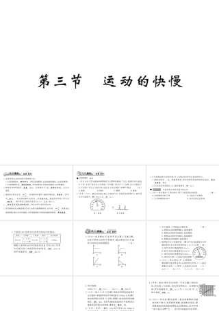 （黔东南专版）八年级物理上册 1.3 运动的快慢习题课件 （新版）新人教版-（新版）新人教版初中八年级上册物理课件