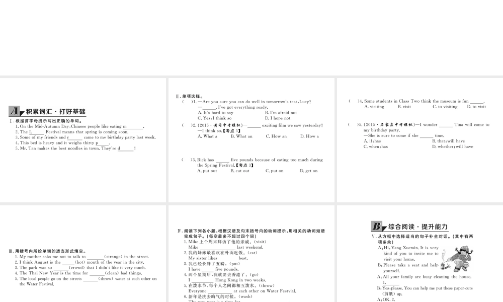 （黄冈专用）秋九年级英语全册 Unit 2 I think that mooncakes are delicious Section A（1a-2d）习题讲评课件 （新版）人教新目标版-（新版）人教新目标版初中九年级全册英语课件