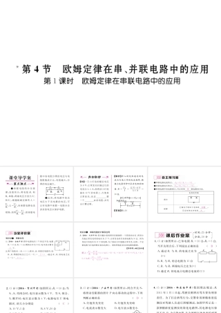 （黔西南地区）秋九年级物理全册 第17章 欧姆定律 第4节 欧姆定律在串、并联电路中的应用 第1课时 欧姆定律在串联电路中的应用习题课件 （新版）新人教版-（新版）新人教版初中九年级全册物理课件