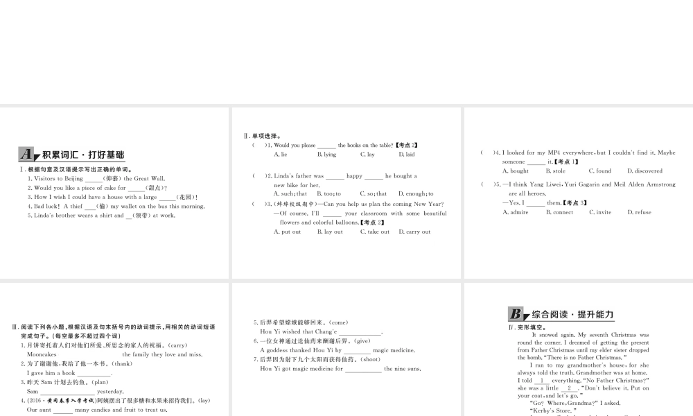 （黄冈专用）秋九年级英语全册 Unit 2 I think that mooncakes are delicious Section A（3a-4c）习题讲评课件 （新版）人教新目标版-（新版）人教新目标版初中九年级全册英语课件