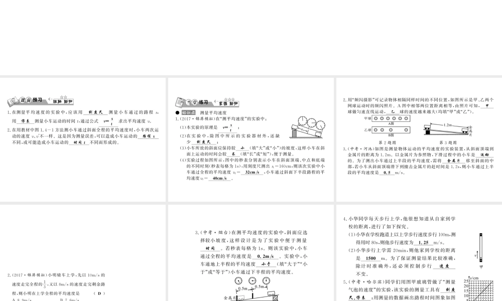 （黔东南专版）八年级物理上册 1.4 测量平均速度习题课件 （新版）新人教版-（新版）新人教版初中八年级上册物理课件