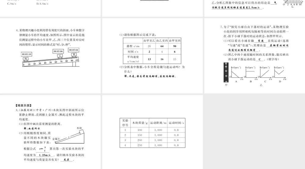 （黔东南专版）八年级物理上册 1.4 测量平均速度习题课件 （新版）新人教版-（新版）新人教版初中八年级上册物理课件