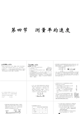 （黔东南专版）八年级物理上册 1.4 测量平均速度习题课件 （新版）新人教版-（新版）新人教版初中八年级上册物理课件