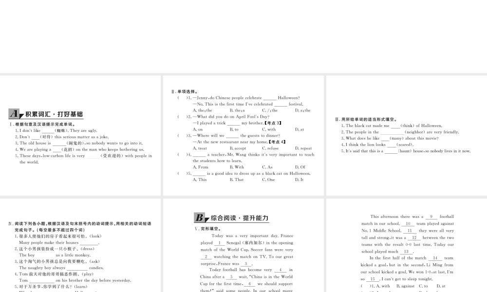 （黄冈专用）秋九年级英语全册 Unit 2 I think that mooncakes are delicious Section B（1a-1d）习题讲评课件 （新版）人教新目标版-（新版）人教新目标版初中九年级全册英语课件